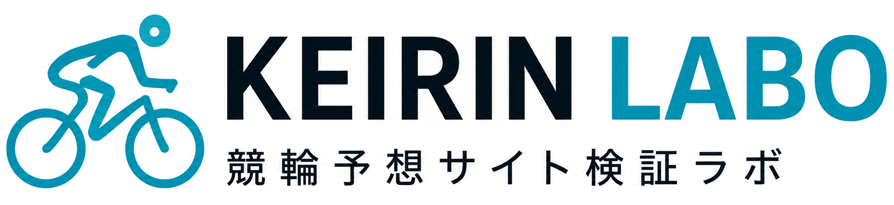 競輪予想サイト検証ラボ